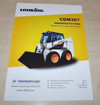 Lonking CDM307 Compact Wheel Loader China Construction Brochure ...