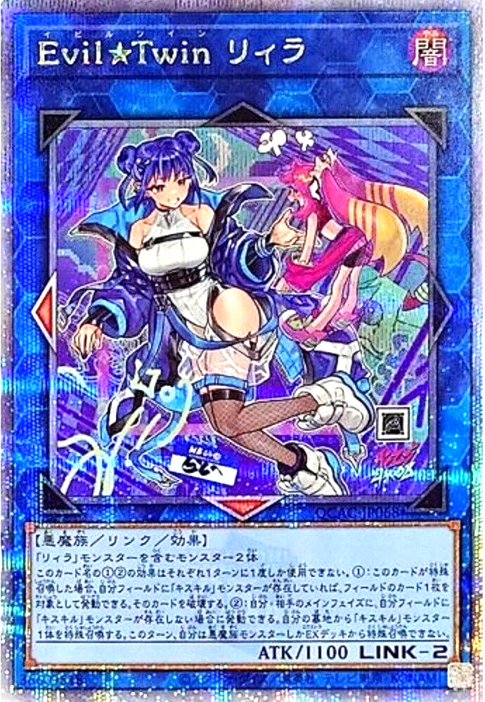 遊戯王　Evil★Twin リィラ　25th QCAC Yugioh Evil Twin Lil-la QCAC-JP068 Quarter Century 25th Japanese