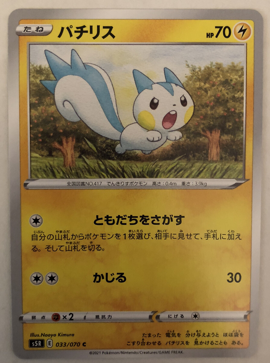 Pokemon Rapid Strike Master Pachirisu 33/70 NM/M Japanese