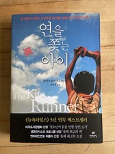 THE KITE RUNNER / by Khaled Hosseini / Korean edition / novel /