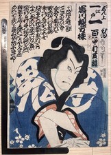 Kunichika Toyohara "Master Iwakawa" Ukiyo-e Japanese Hanga Woodblock Print