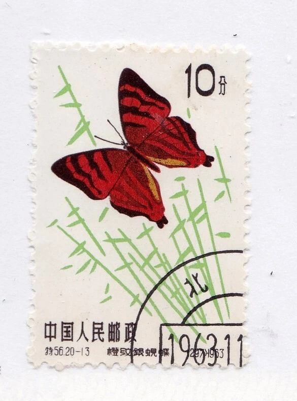 中国切手　蝶シリーズ　1963年　15種　中国人民郵政　 特56 中国蝴蝶邮票| eBay