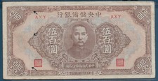 China Central Reserve Bank 500 Yuan Printing ERROR, 1943 / 1944, P J24b, VF~XF