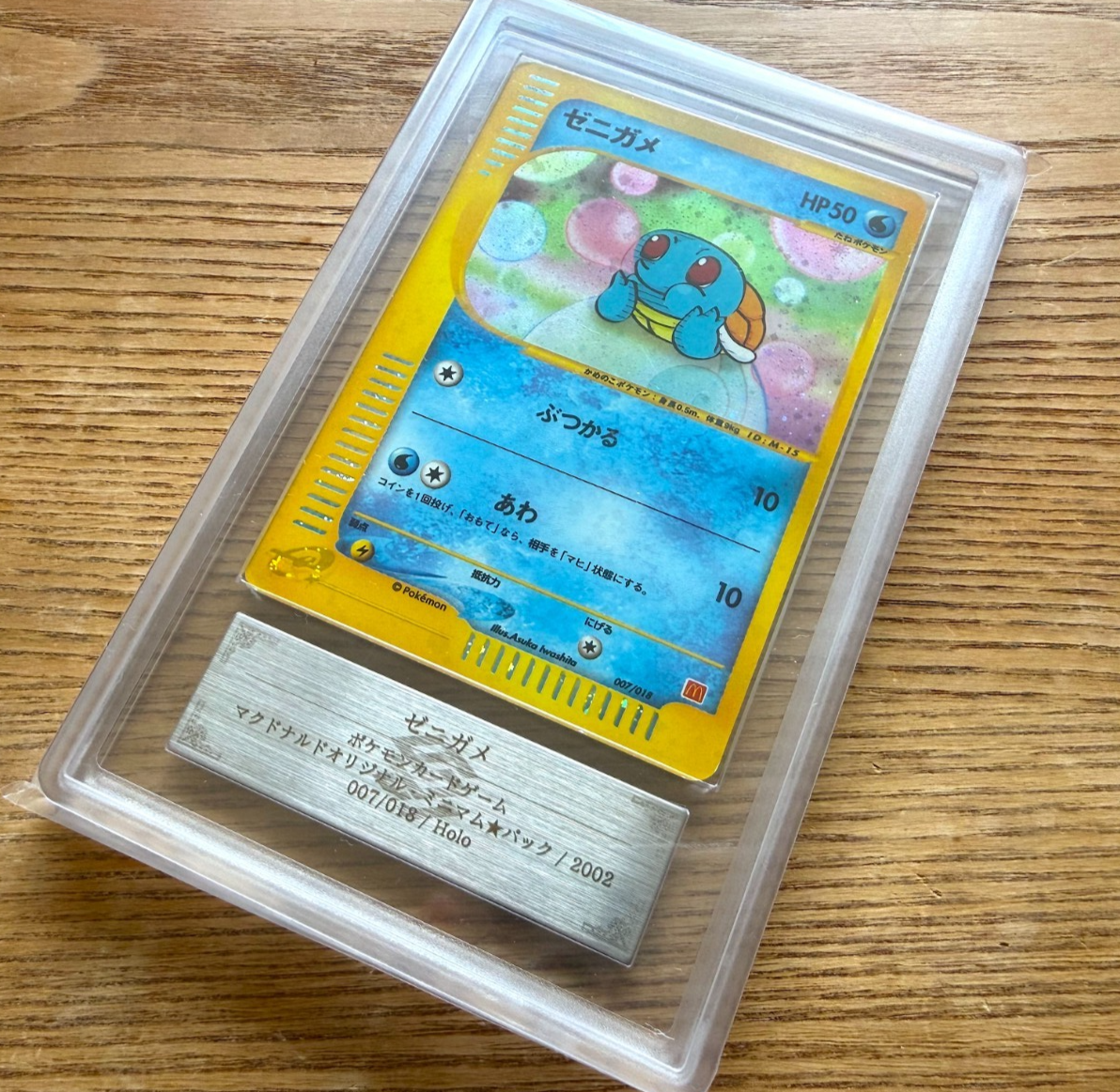 ARS AU Squirtle Mcdonald's Promo 007/018 Holo Pokemon Card