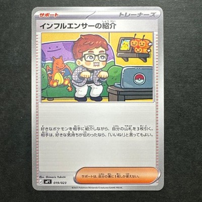 2025 POKEMON MP1 JP インフルエンサーの紹介 #019 Influencer's Introduction 019/023 MP1 Pokemon Card Japanese US