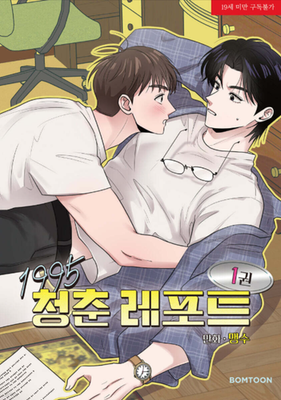 1995 Youth Report Vol. 1 Korean Webtoon Manhwa Book Comics Manga