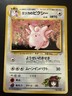 Pokémon TCG Erika's Clefable Gym Heroes Holo Rare Card No.36 Japanese