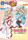 Kashiwazaki Sena Smooth Body Pillow Cover "Boku wa Tomodachi ga Sukunai"
