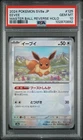PSA 10 GEM MINT Eevee Master Ball Holo 125 Terastal Festival Pokemon Japanese