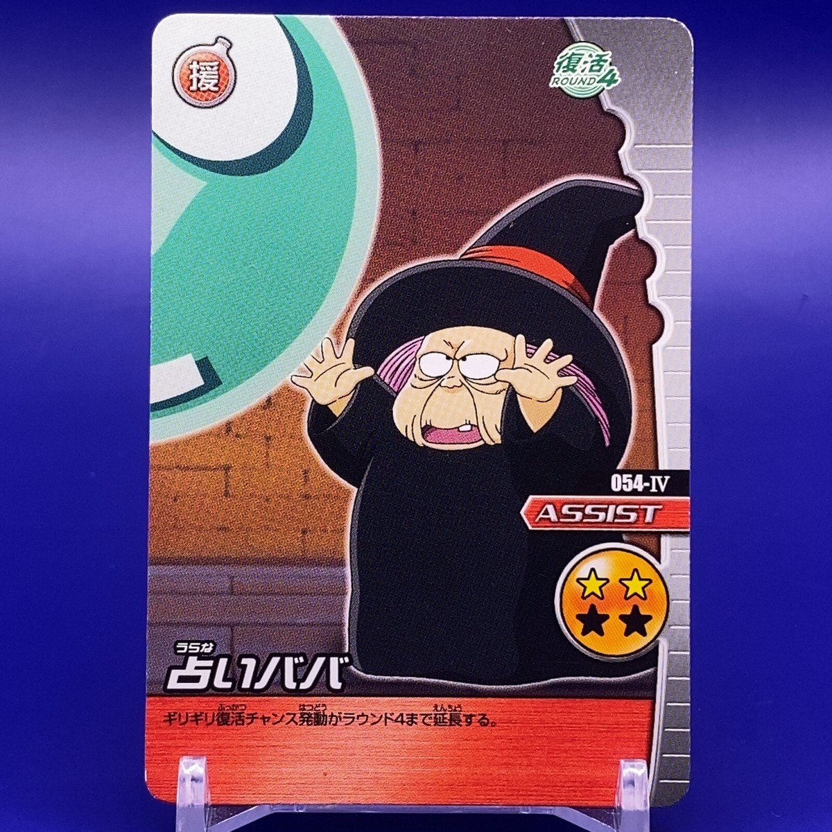 Fortuneteller Baba Dragon Ball Z W Bakuretsu Impact 054-Ⅳ Japan