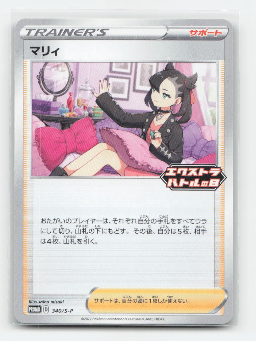 Marnie 340/S-P - C S-P: Sword & Shield Promos Pokemon NM