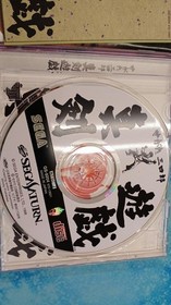 Sega Segata Sanshiro Serious Game Sega Saturn Control Number 5754