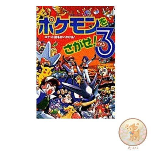Book Used No Obi Find Pokemon! 3 Community Picture Book