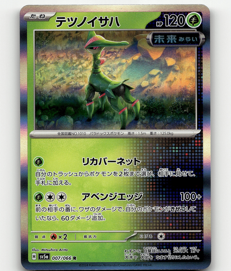 ポケモンカード FAINS RESOLVE #066 EX/NM Pokemon Cards N's