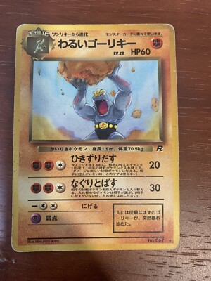 japanese machoke pokemon card New 2 Attack 1 Japanese machoke pokemon card |