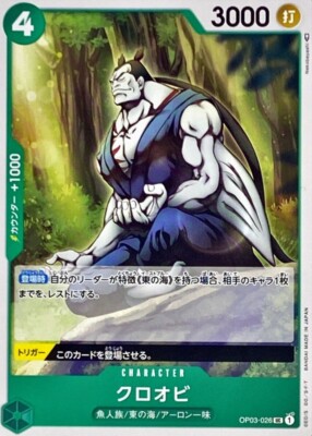 ワンピース カードゲーム Kuroobi 3000 Kuroobi OP03-026 (UnCommon) Pilars of Strength ONE PIECE Card Game