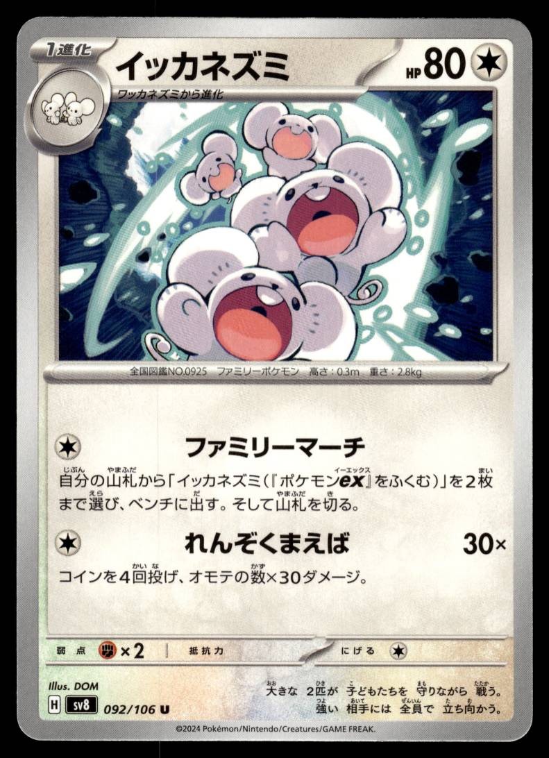 MAUSHOLD 092/106 SUPER ELECTRIC BREAKER JAPANESE POKEMON TCG