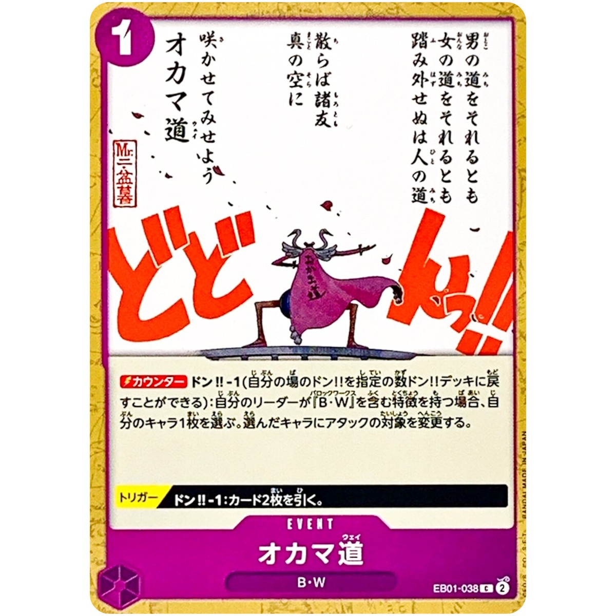 Oh Come My Way EB01-038 C Memorial Collection - ONE PIECE Card