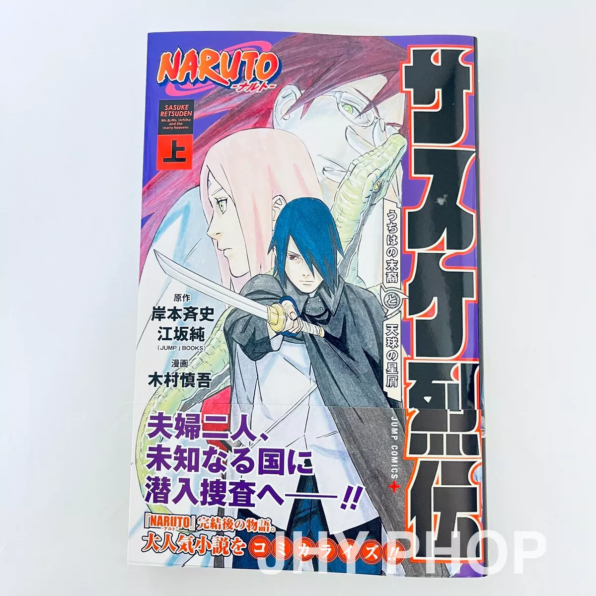 Análise do primeiro capítulo do mangá de Sasuke Retsuden