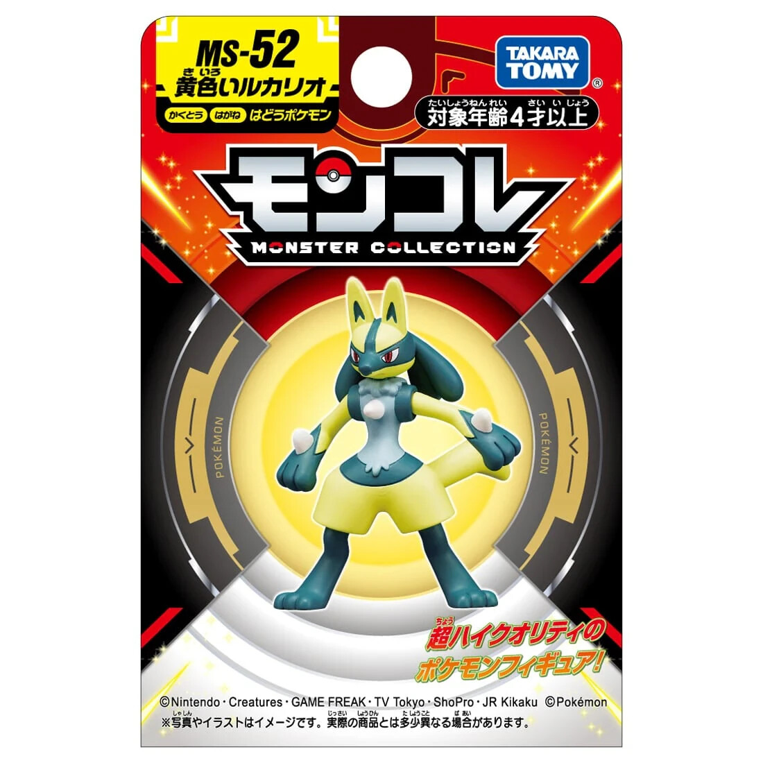 Pokémon Monster Collection Shiny Lucario Yellow Pokémon figure toy