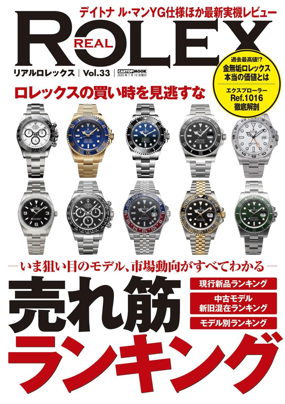 REAL ROLEX vol.33 (CARTOP MOOK) book form JP
