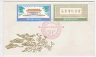 1977 CHINA MAO MEMORIAL HALL COMPLETION ON FIRST DAY COVER  AS SHOWN