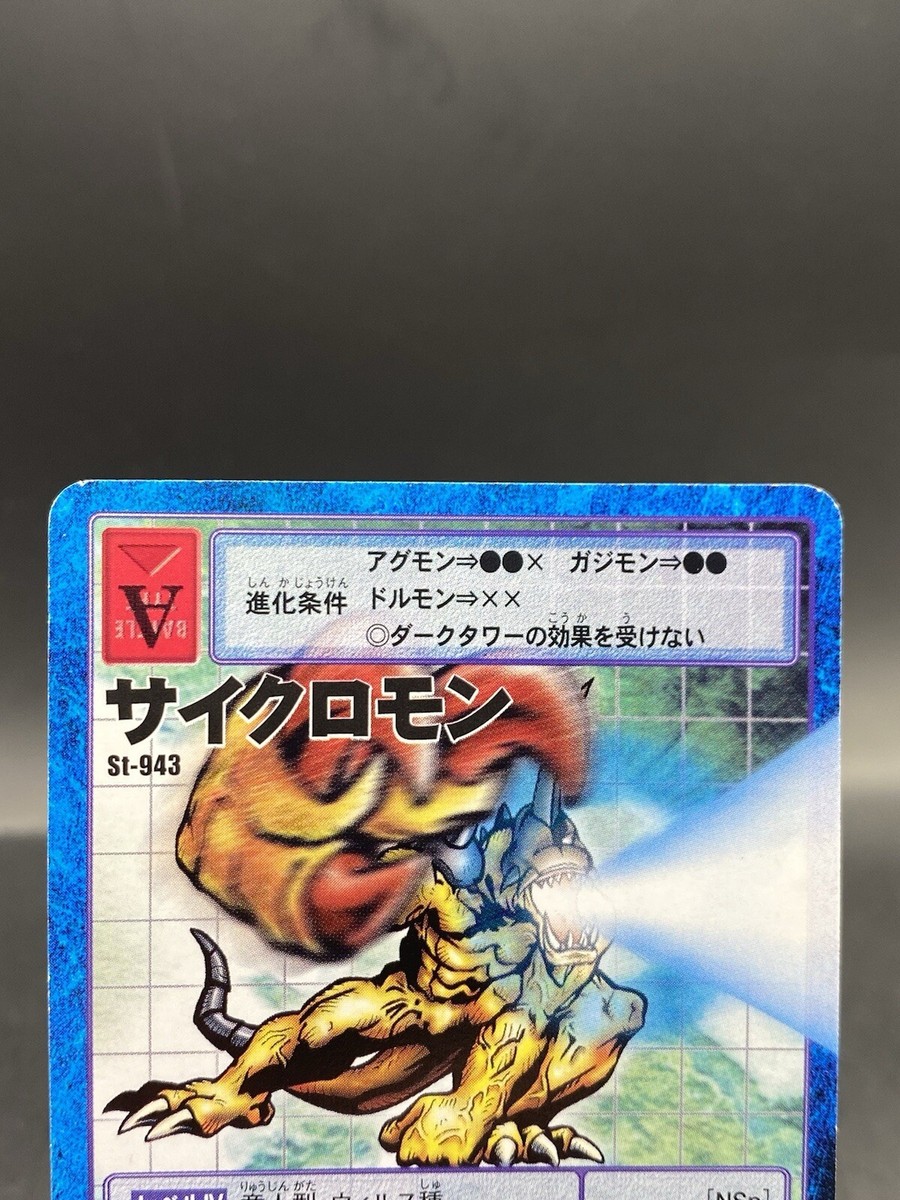 さもん Cyclonemon Vintage Digimon Card Japanese 1999 Digital