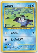 Poliwag NO. 060 Common Neo Discovery Pokemon Japanese Near Mint 86