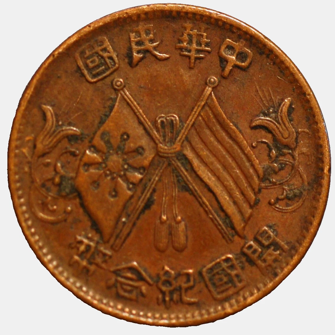 o*a様 中国　1912年銅貨100枚分手形 1912 年中国硬币| eBay