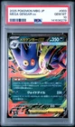 2025 POKEMON JAPANESE MBG-MEGA STARTER SET MEGA GENGAR EX MEGA GENGAR EX PSA 10