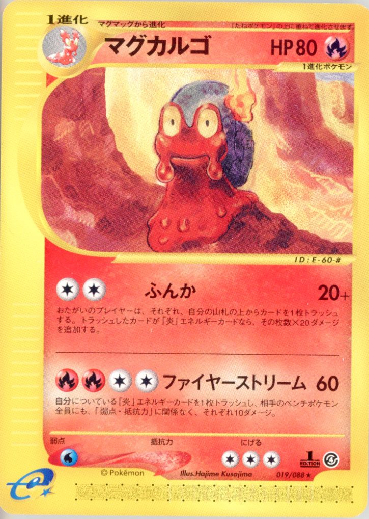POKEMON - MAGCARGO 019/088 - E4: SPLIT EARTH - 1ST EDITION - JAPANESE NM