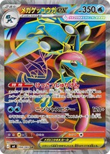 Mega Greninja ex SR 098/083 Ninja Spinner m4 2026 Pokemon Card Japanese