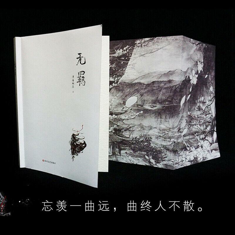 墨香铜臭New MXTX Wu Ji Chinese Novel Mo Dao Zu Shi Volume 1 Novel