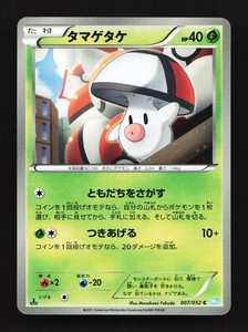 Foongus 007/052 Hail Blizzard 1st Edition Japanese Pokemon Card