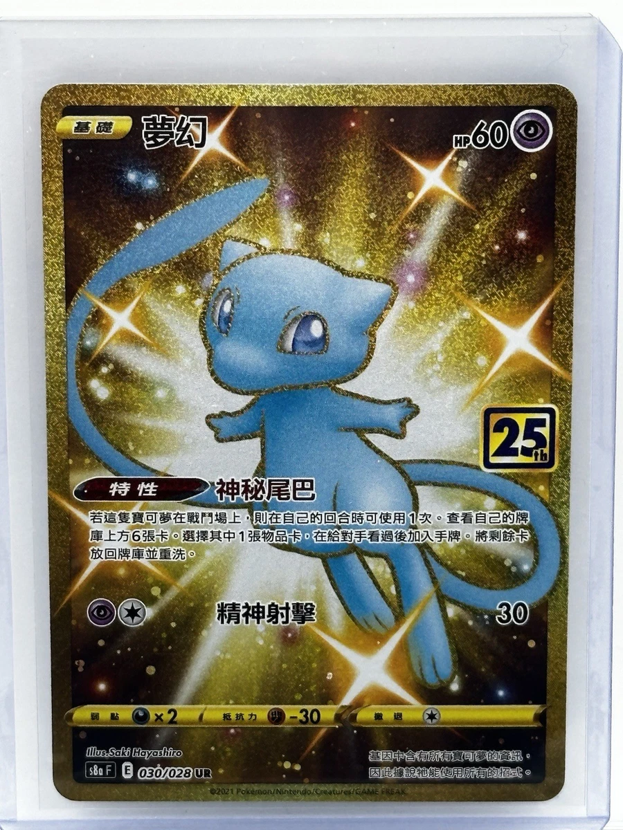 Mew 030/028 S8a: 25th Anniversary Collection for sale | eBay