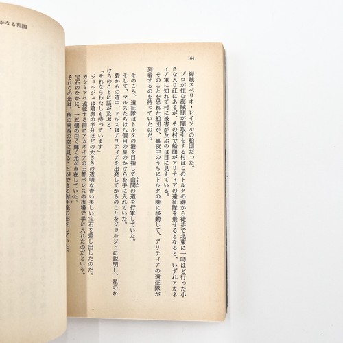Feueremblem: Geheimnis des Emblems 1993 Lichtromane von Hideo Takayashiki - Bild 10 von 16