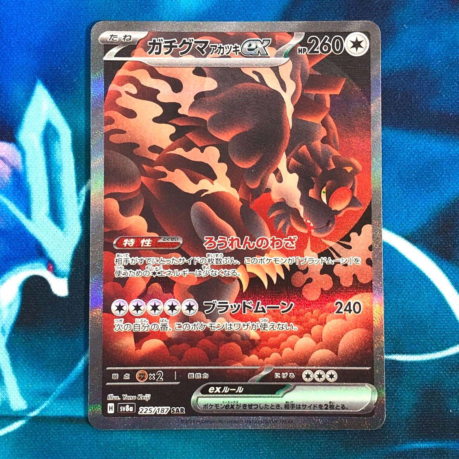 Bloodmoon Ursaluna ex - 225/187 - Full Art SAR Japanese - Pokemon Card - NM