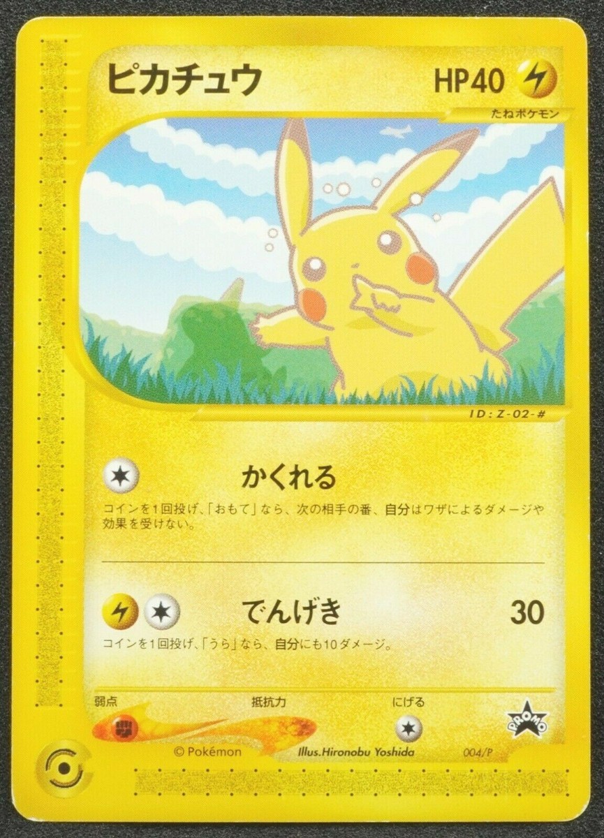 Pikachu 004 / P ANA Promo Pokemon Card Japanese Very Rare Pikachu 004 / P ANA Promo Pokemon Card Japanese Very Rare