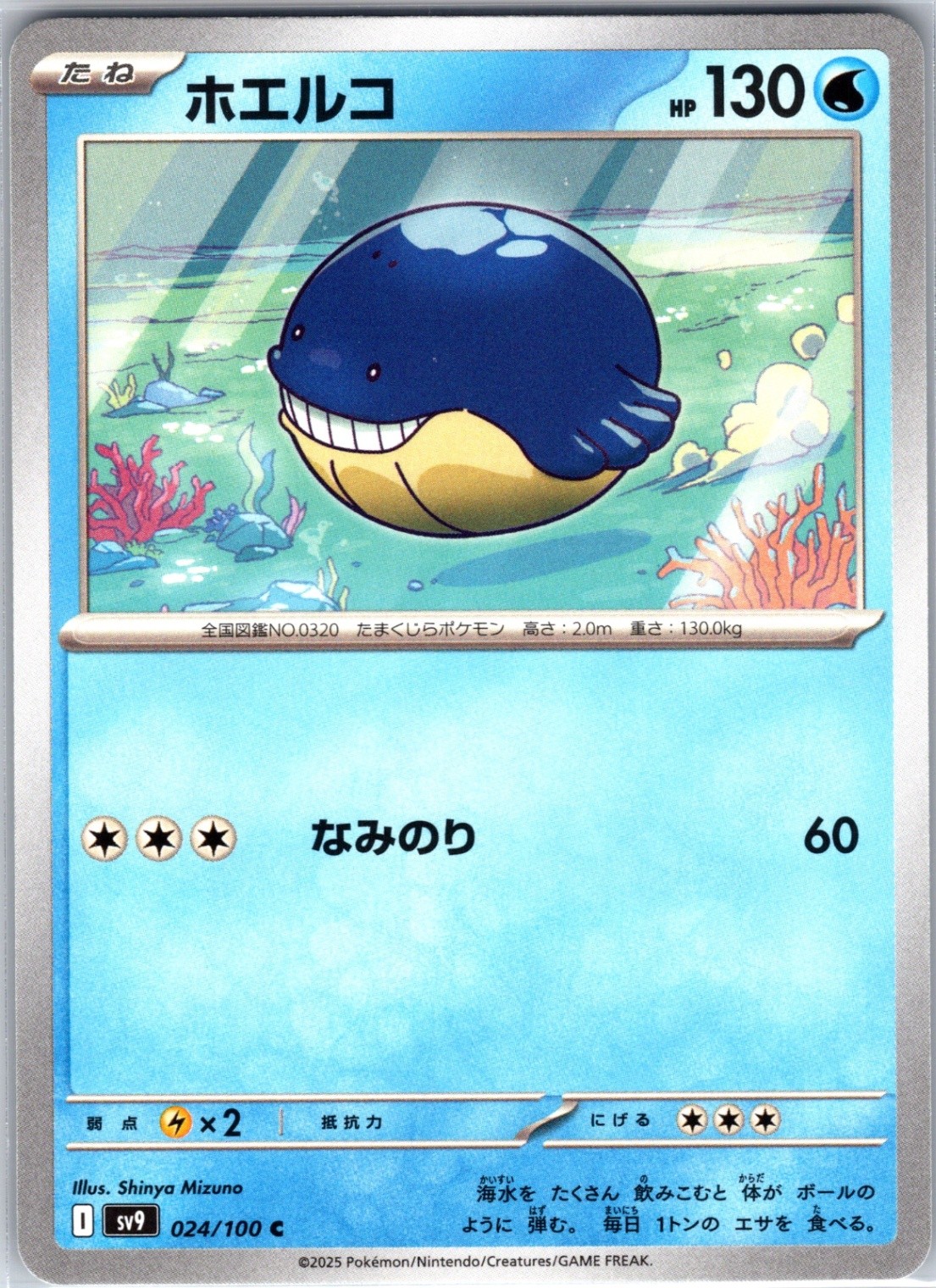 Wailmer 024/100 Uncommon SV9: Battle Partners Pokemon NM
