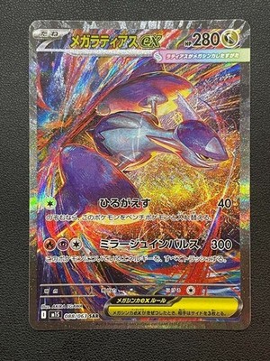 Pokemon Card Mega Latias ex SAR 088/063 M1S Mega Symphonia Japanese