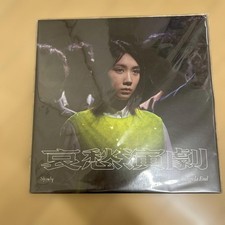 indigo la End record “Sorrow Theater” analog version