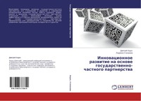 Dmitrij Hodos (U. A.) | Innowacionnoe Razwitie Na Osnowe...