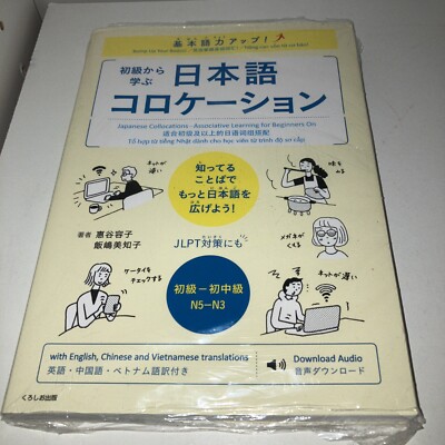 Japanese Collocation Textbook Japanese Collocations Associative Learning for Beginners Book Japanese ...