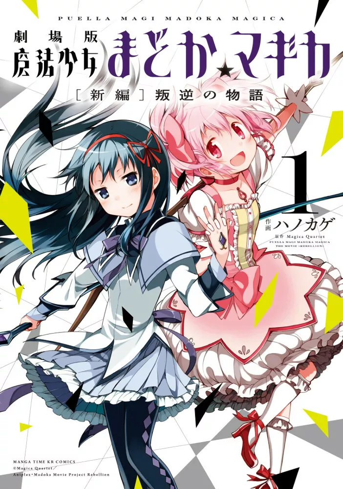 Puella Magi Madoka Magica (TV) - Anime News Network