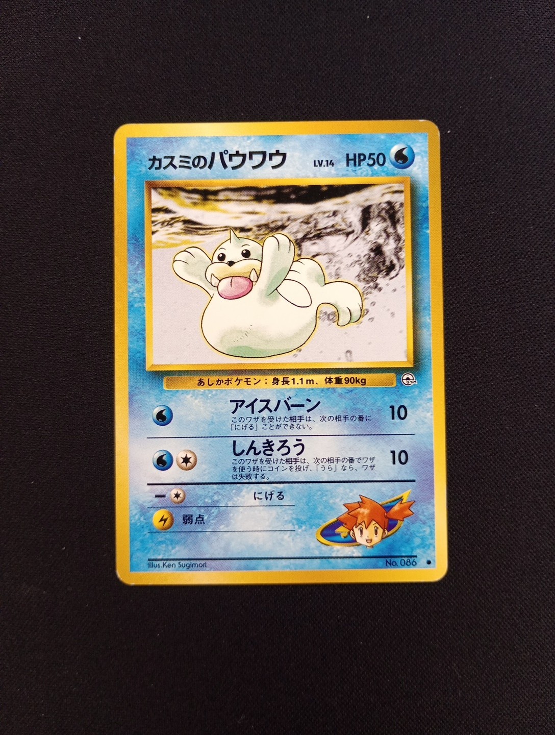 1998 POKEMON JAPANESE GYM 86 MISTY'S SEEL