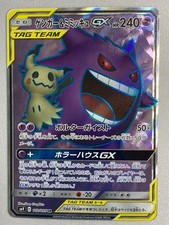 Prix de Gengar & Mimikyu GX #103 | Pokemon Japanese Tag Bolt
