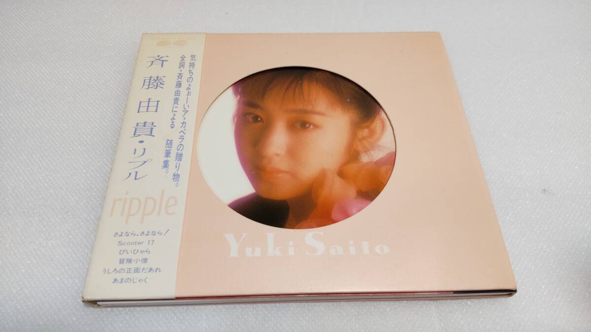 C0592 Cd Saito Yuki Ripple Digital Pack | eBay