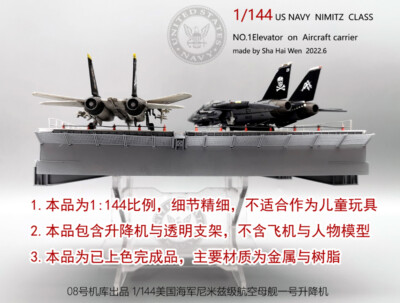 New 1/144 Nimitz Aircraft Carrier Deck Hangar Elevator Model / Excluding Aircraf