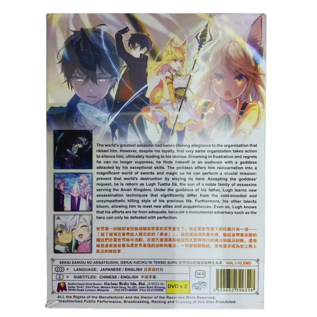 Sekai Saikou no Ansatsusha, Isekai Kizoku Ni Tensei Suru Dvd Anime