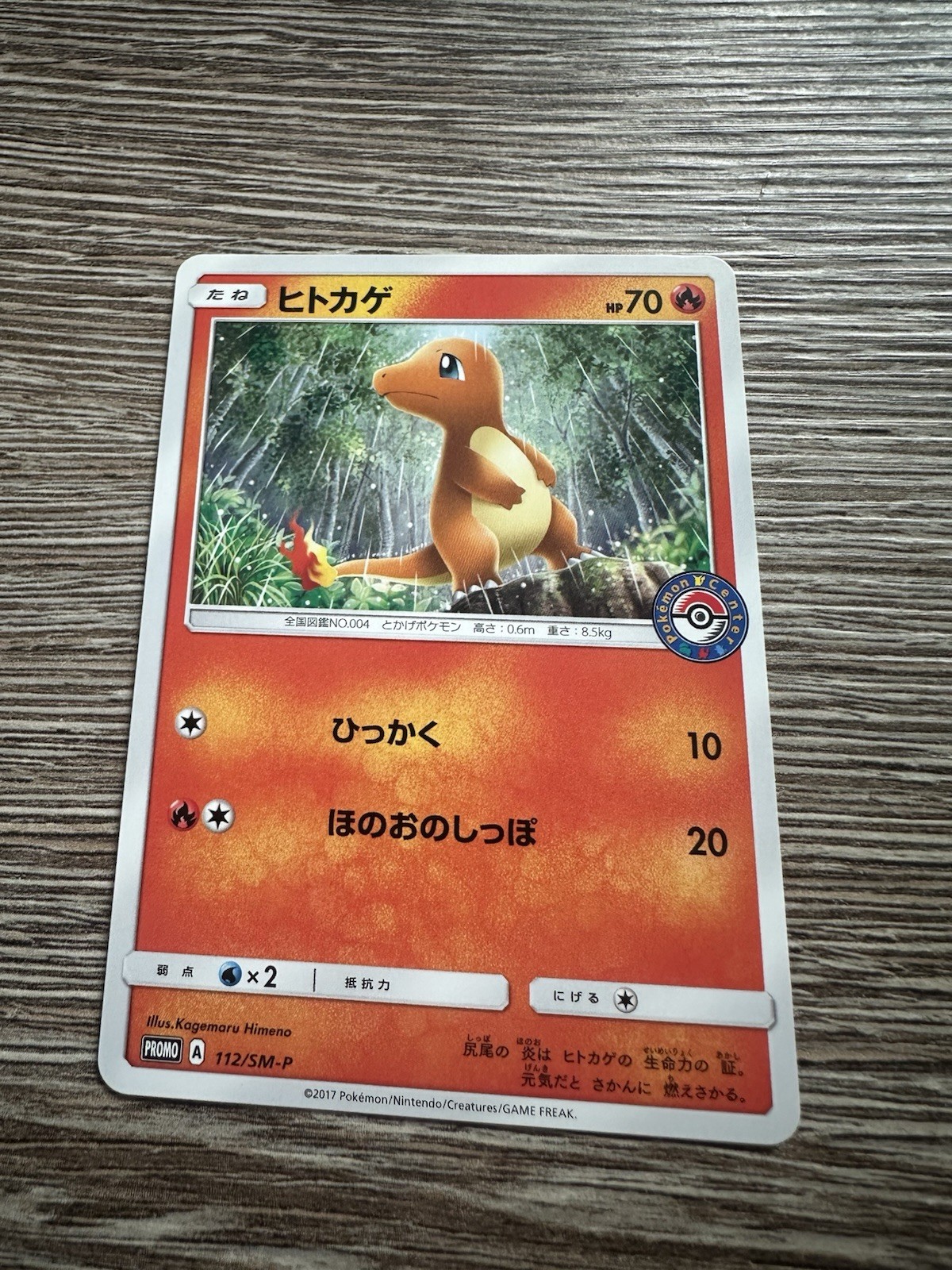 Charmander Sun&moon Promo Japanese 112/SM-P